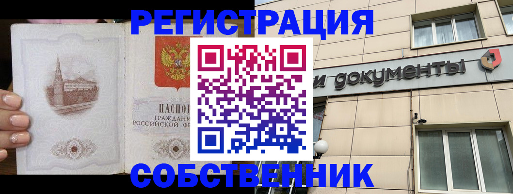 временная прописка в Южно-Сахалинске