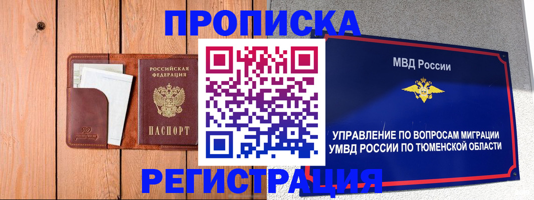 временная регистрация собственник в Южно-Сахалинске