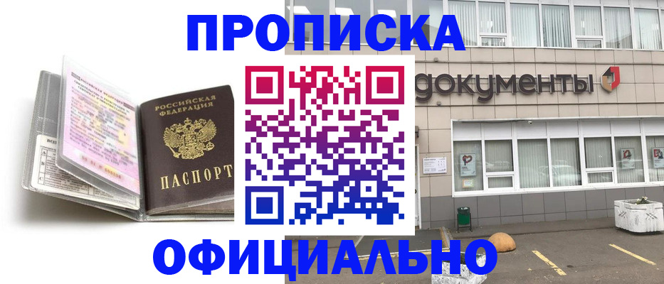 прописка поиск в Южно-Сахалинске