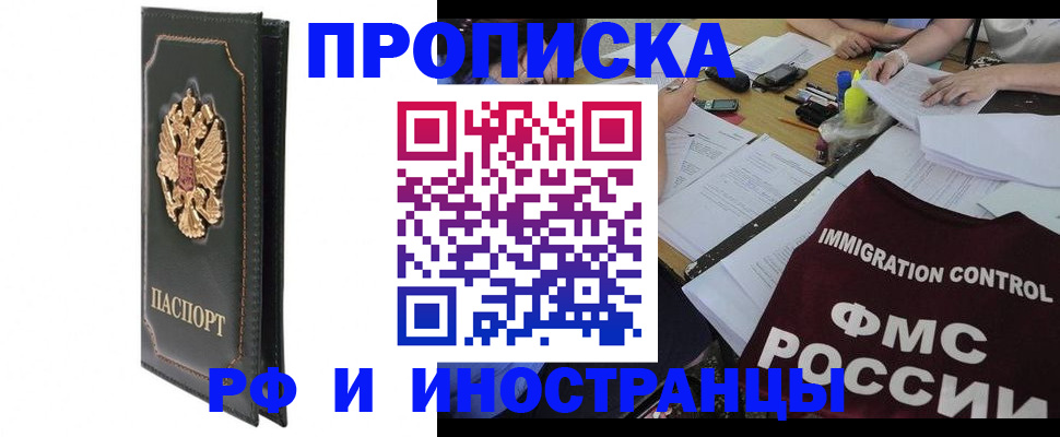 прописка штамп в Южно-Сахалинске