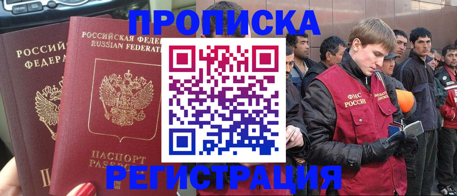 временная регистрация недорого в Южно-Сахалинске